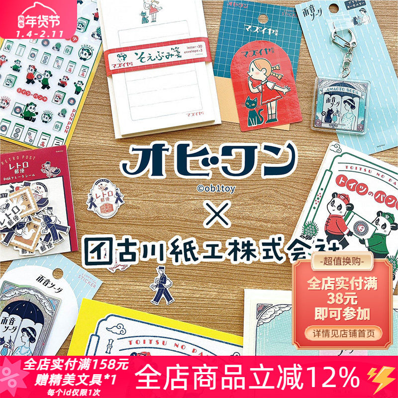 日本古川纸工ob1toy联名款复古熊猫女孩便签本贴纸明信片手帐素材,文具电教/文化用品/商务用品,贴纸/立体贴纸,淘宝优惠券,粉丝福利购,淘宝优惠卷