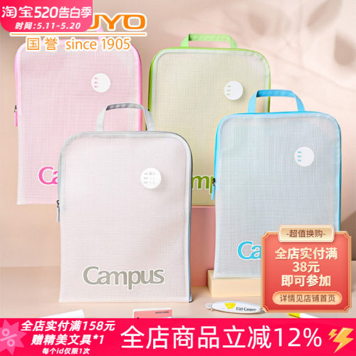 国誉Campus科目分类袋透明文件袋