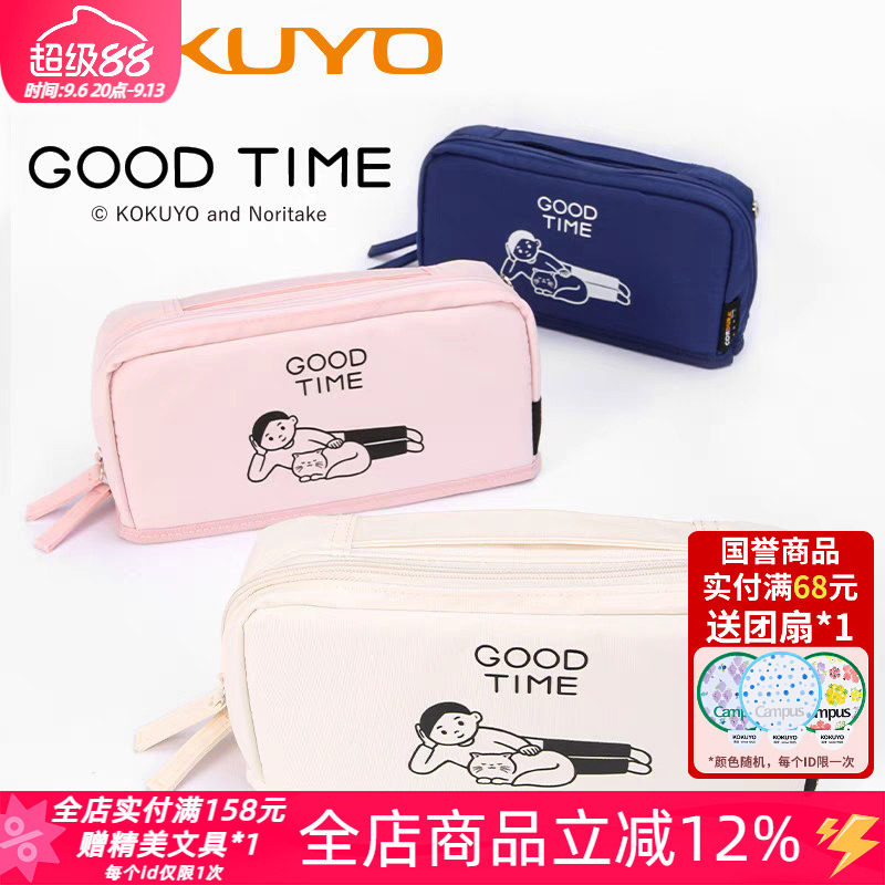 日本kokuyo国誉联名少年简约笔袋
