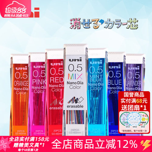 日本uni三菱彩色铅芯自动铅笔芯