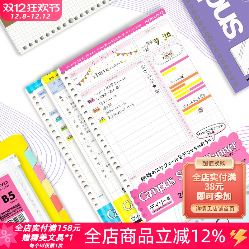 国誉b5a5进口高级点线活页纸