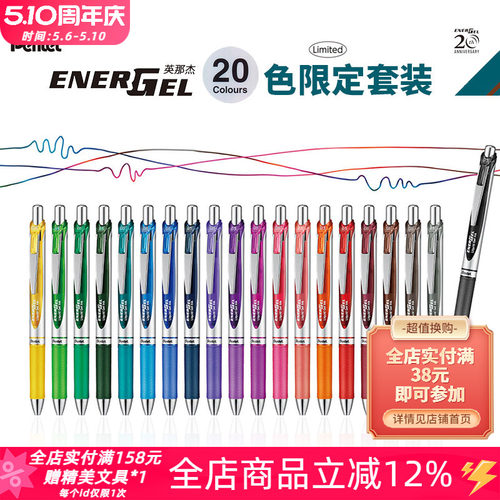 派通bln75英纳杰速干中性笔