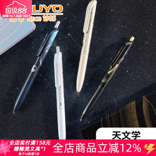 国誉天文学viviDRY按动式中性笔
