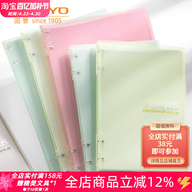 日本kokuyo国誉Campus四孔A5轻薄便携活页本B5不硌手可拆卸笔记本
