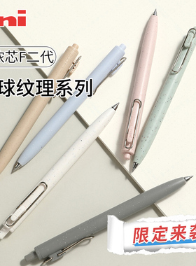 日本UNI三菱新款小浓芯F二代地球纹理限定款低重心中性笔速干黑色