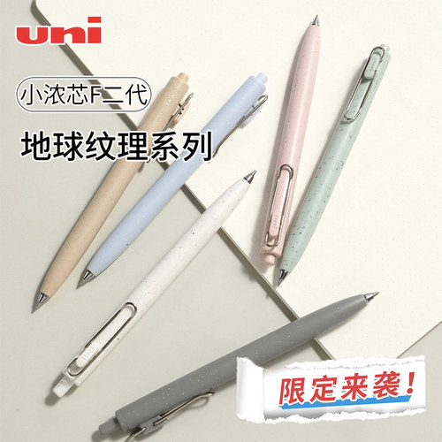 日本UNI三菱地球纹理限定中性笔
