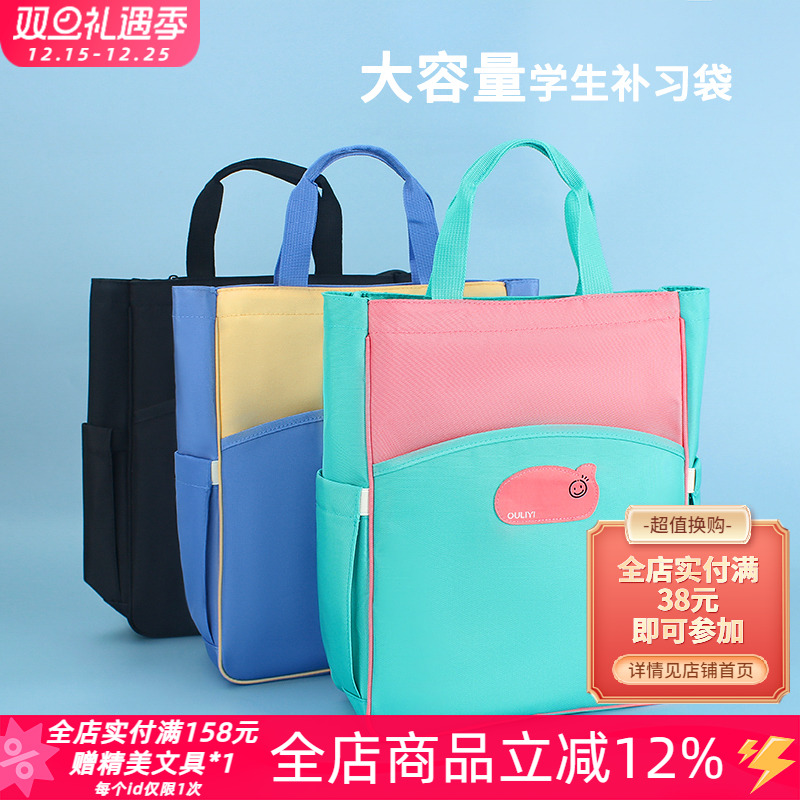 欧力益小学生补习袋大容量手拎袋
