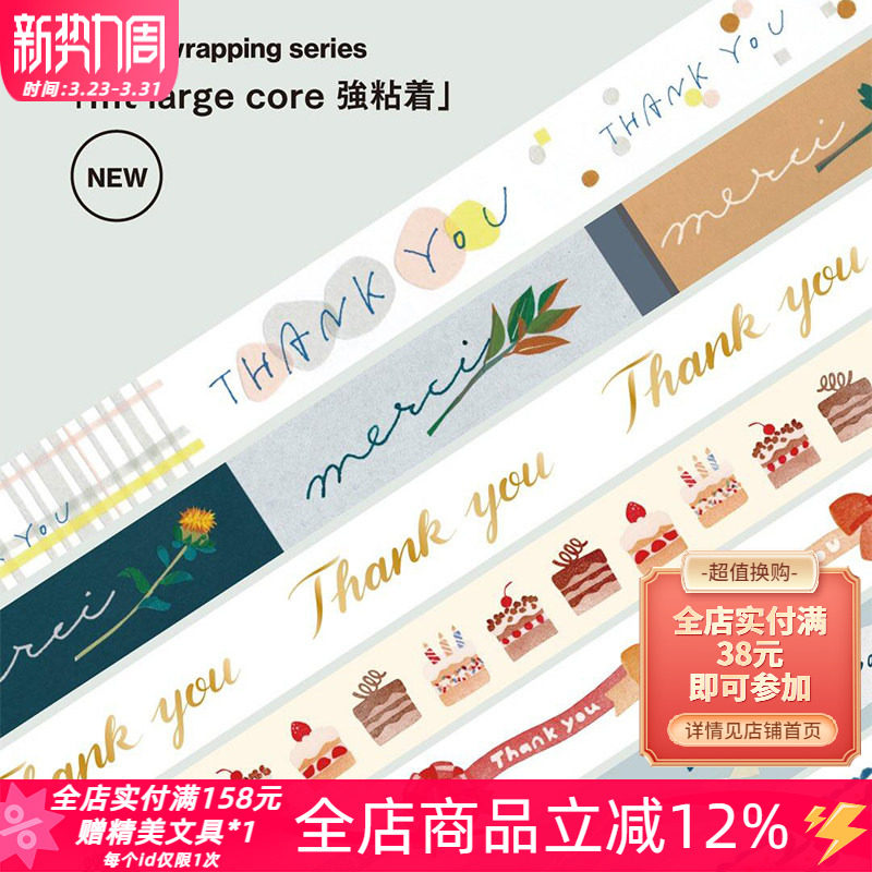 日本MT和纸胶带大卷高粘性花蝴蝶结拼贴手帐素材手账装饰文具贴纸