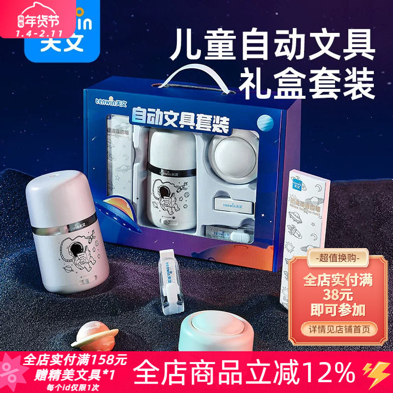 天文宇航员儿童自动文具礼盒套装学生卷笔刀电动橡皮擦桌面吸尘器,文具电教/文化用品/商务用品,文具套装/礼盒,淘宝优惠券,粉丝福利购,淘宝优惠卷