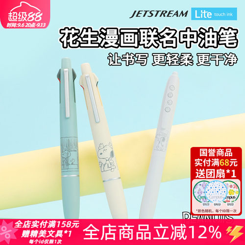 三菱SXN-LS史努比黑色中油笔0.5