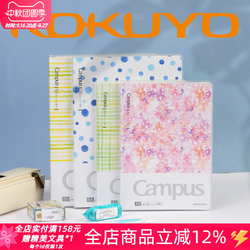 KOKUYO国誉水彩絮语封套