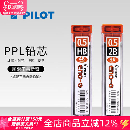 PILOT百乐铅芯自动铅笔笔芯替芯
