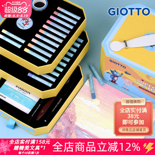意大利GIOTTO儿童重彩油画棒