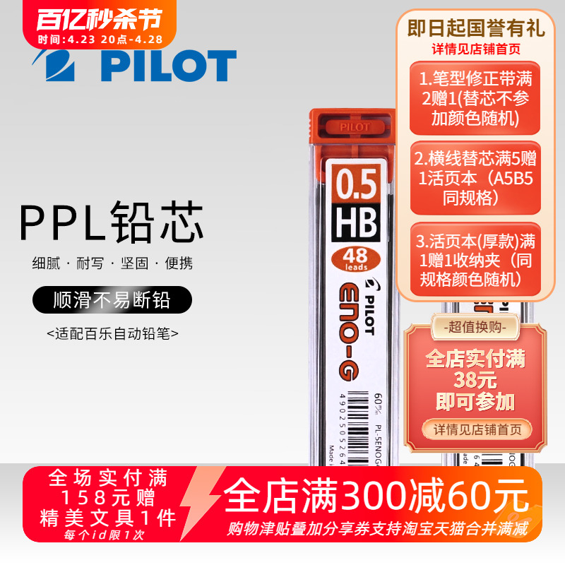 PILOT百乐铅芯自动铅笔笔芯替芯