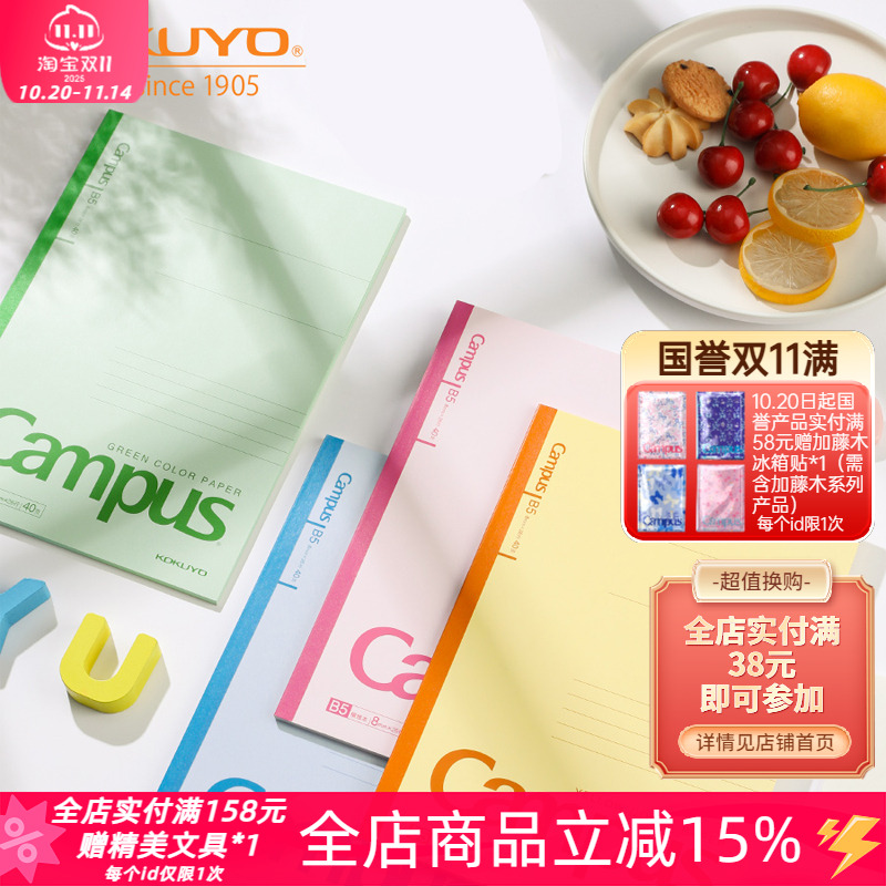 Campus彩色无线装订本