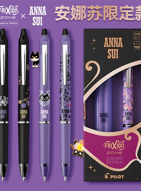日本PILOT百乐安娜苏联名第3弹Frixion Zone限定款浓墨可擦中性笔
