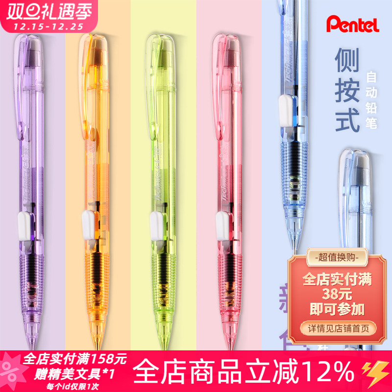 (￣▽￣)派通侧按式自动铅笔0.5