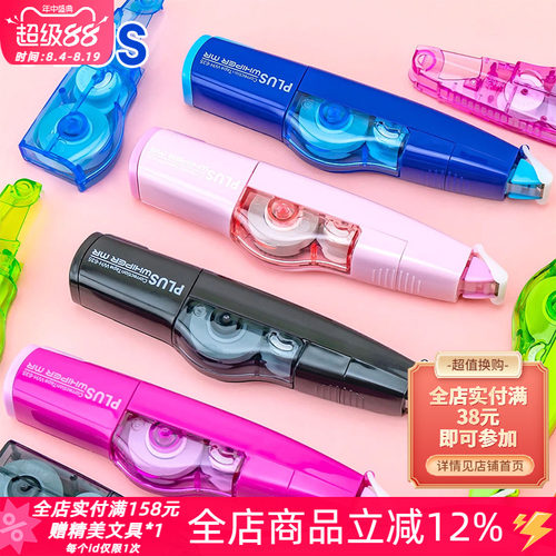 普乐士修正带修正带Plus/普乐士