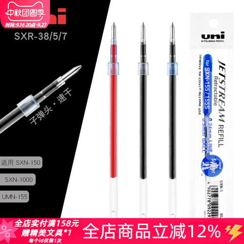 三菱SXR-38/5/7顺滑速干中油笔芯