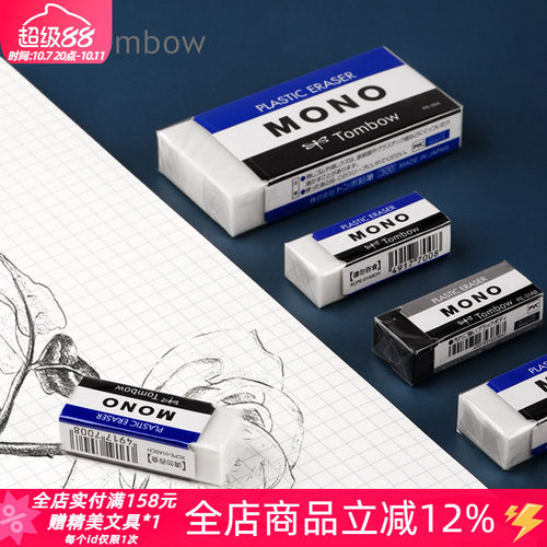 \(0^◇^0)/蜻蜓mono无痕橡皮擦