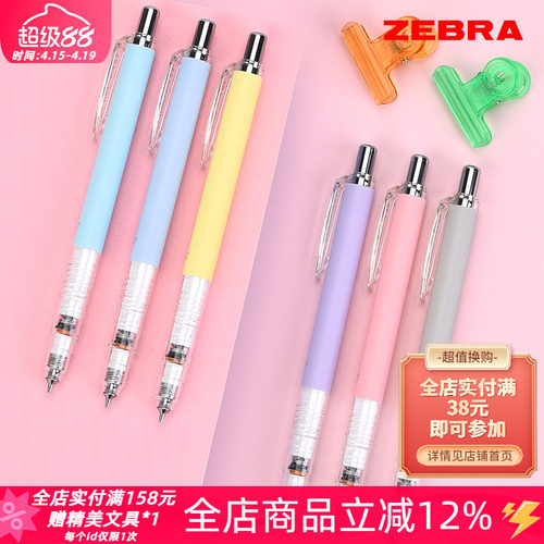 斑马DelGuard马卡龙不断芯自动笔