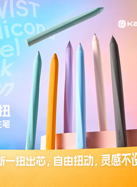 KACO扭扭中性笔大容量黑色0.5mm刷题笔芯创意高颜值ins风硅胶防摔