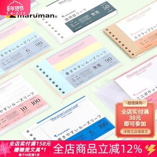 日本maruman满乐文B7迷你活页本替芯变形活页纸内芯活页本配件