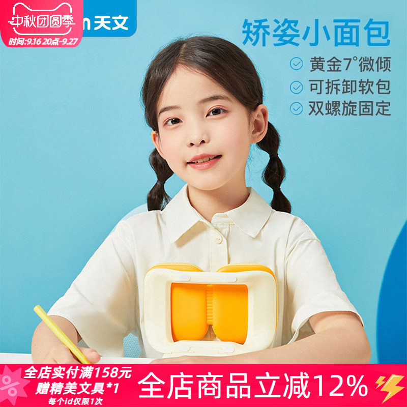 天文坐姿矫正器学生儿童预防近视