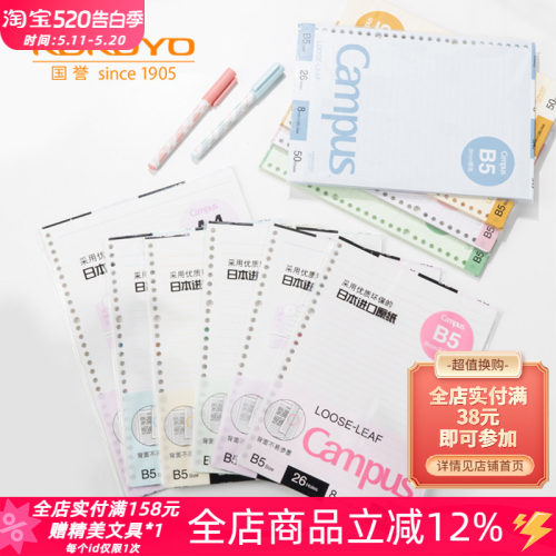 国誉Campus彩色内页活页纸替芯