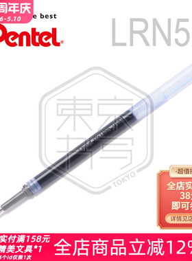 日本Pentel派通LRN5按动式中性笔芯0.5mm黑色墨水0.4mm速干替换芯