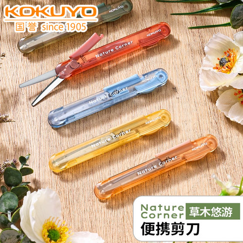 国誉草木悠游便携剪刀生手工制作