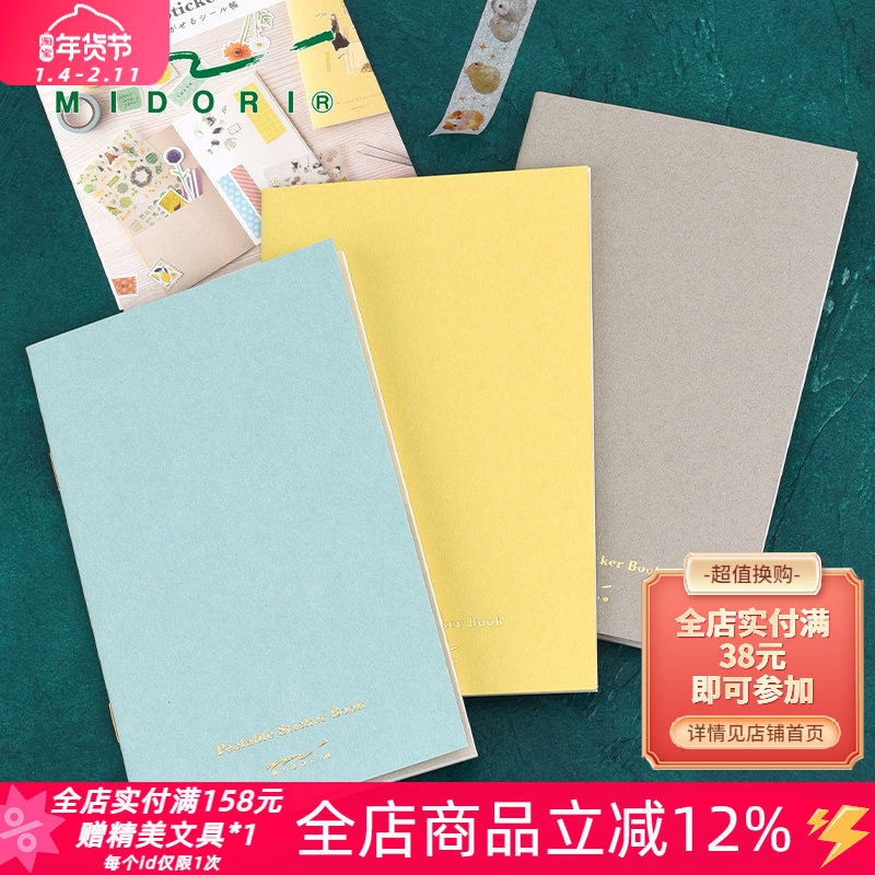 日本MIDORI烫金手帐贴纸素材收藏本彩色离型纸本粘贴收纳册附口袋,文具电教/文化用品/商务用品,贴纸/立体贴纸,淘宝优惠券,粉丝福利购,淘宝优惠卷