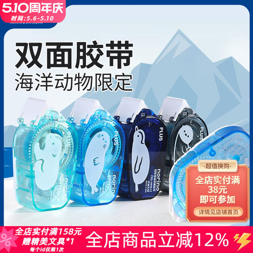 普乐士norino双面胶带点点胶