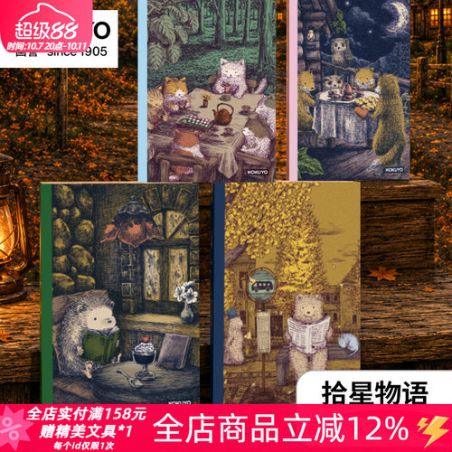 国誉拾星物语B5插画师设计本套装