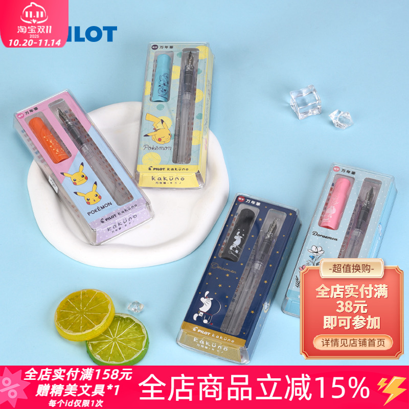 百乐哆啦A梦皮卡丘限定笑脸钢笔