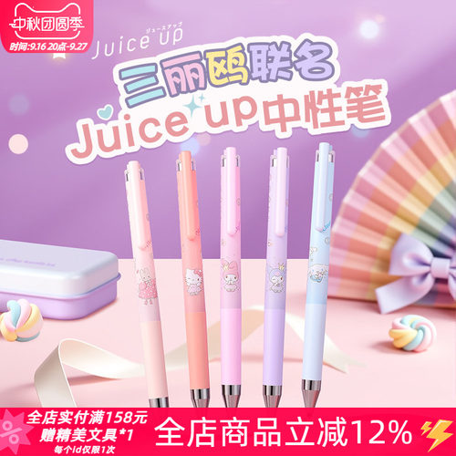 百乐三丽鸥Juiceup按动中性笔