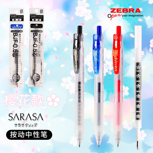 (^o^)斑马樱花刻度自勉中性笔