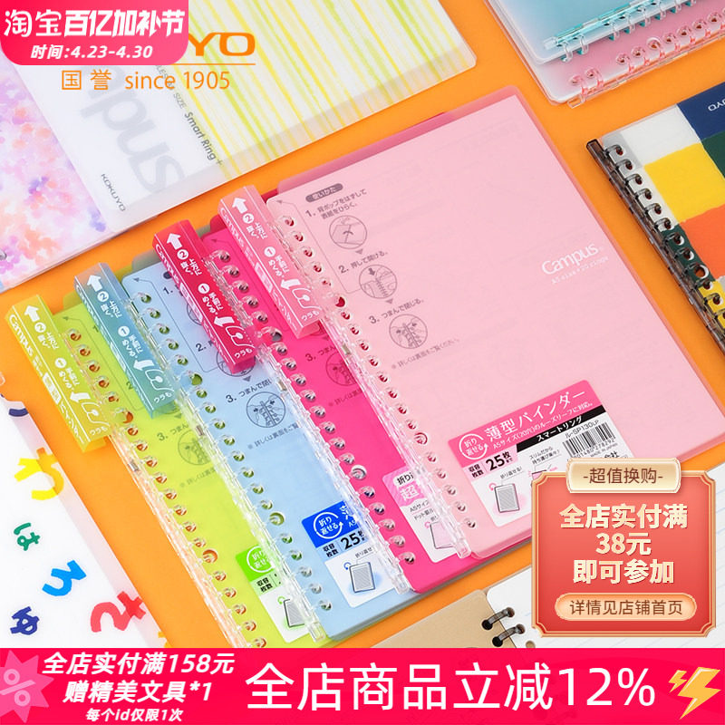 东京书写 日本kokuyo国誉a5活页本b5超薄可拆卸外壳软线圈笔记本