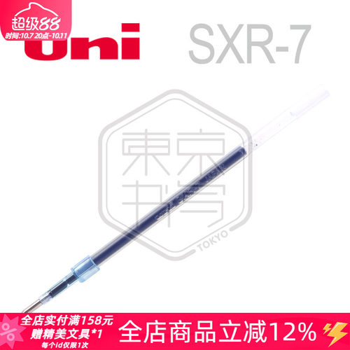 SXR-C7中油笔芯书写顺滑