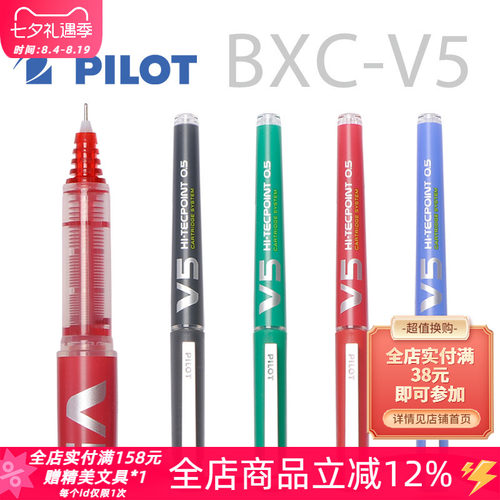 东京书写日本百乐PILOTBXCV5