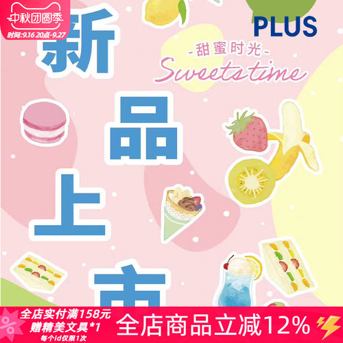 2023年日本plus普乐士限定文具