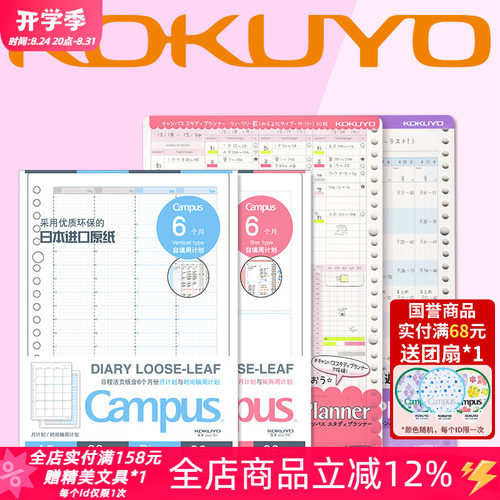 (。。)国誉时间轴活页本手帐替芯