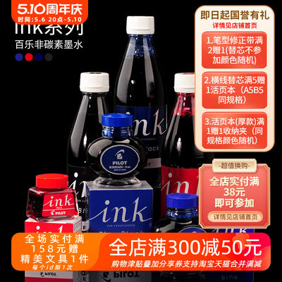 百乐东京书写ink-30蓝黑不堵笔