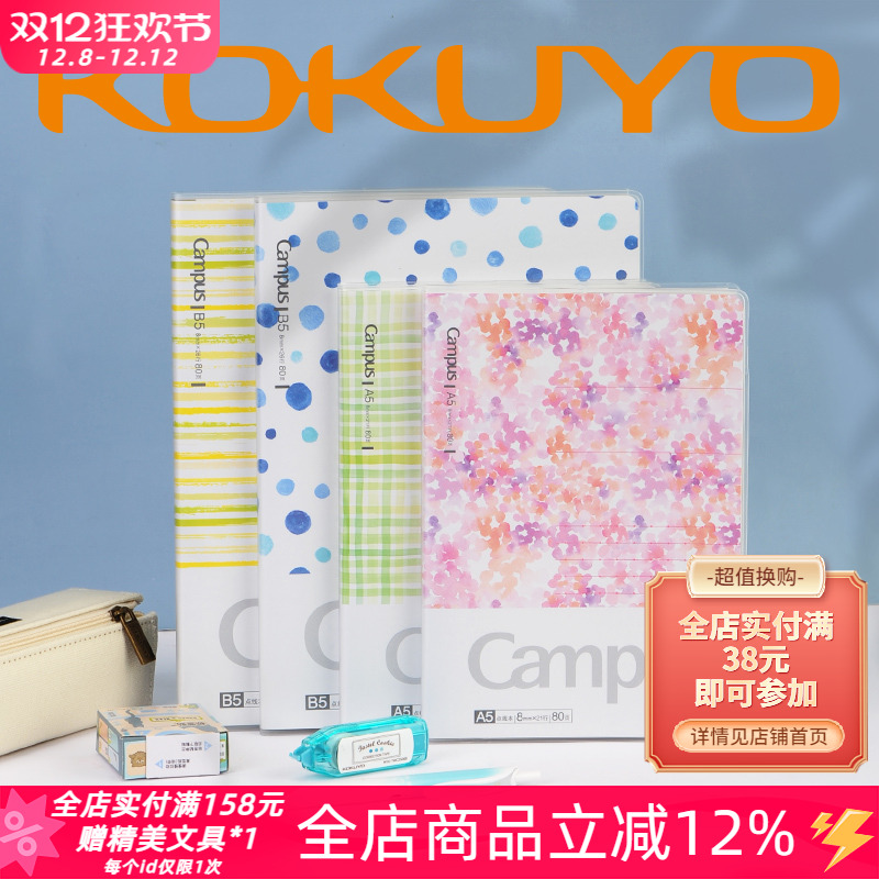 KOKUYO国誉水彩絮语封套