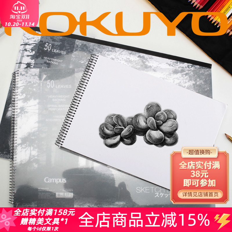 日本kokuyo国誉campus易撕素描本
