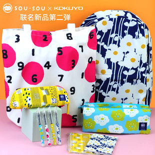 日本KOKUYO国誉新品 sou第二弹中性笔手账本笔袋书包 联名限定sou