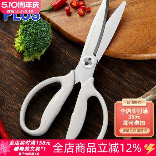 普乐士厨房剪食物杀鱼烤肉食品剪