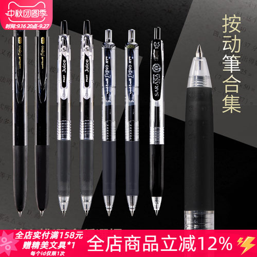 东京书写日本三菱百乐按动中性笔