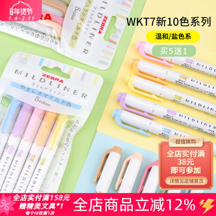 日本ZEBRA斑马柔和盐系WKT7新色双头荧光笔温和系记号笔学生手账