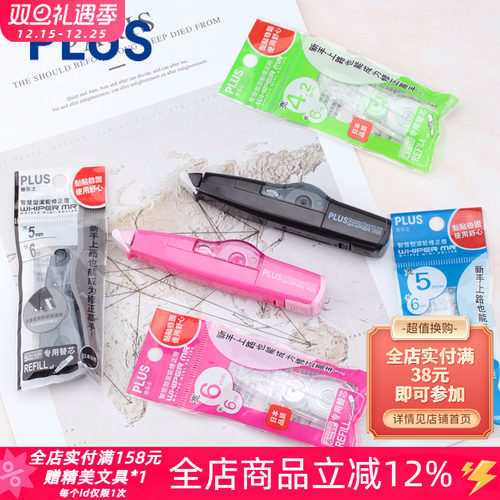 实惠装㊣日本普乐士修正带可替换